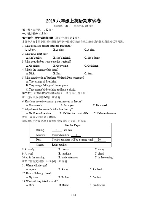 2019八年级上英语期末试卷