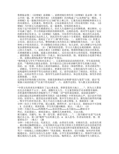 鲁教版语文必修二说课稿合集