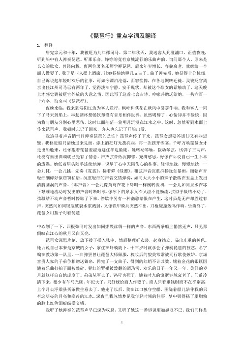 《琵琶行》重点字词及翻译