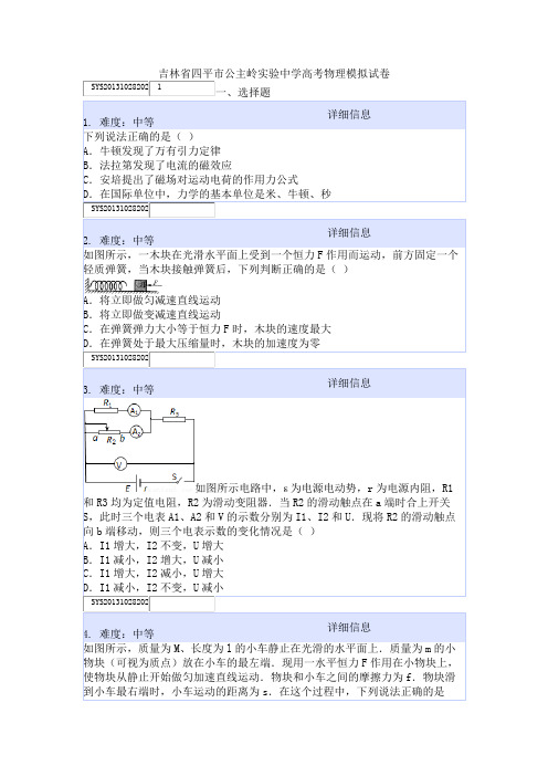 吉林省四平市公主岭实验中学高考物理模拟试卷