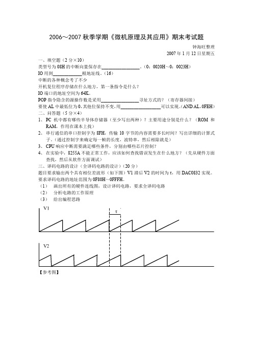 微机原理2006期末考试