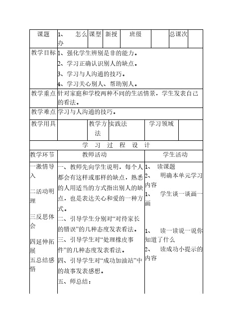 一下成功训练教案