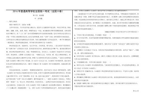 【语文】2016年高考真题——全国Ⅲ卷(精校解析版)