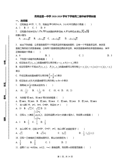 高青县第一中学2018-2019学年下学期高二期中数学模拟题