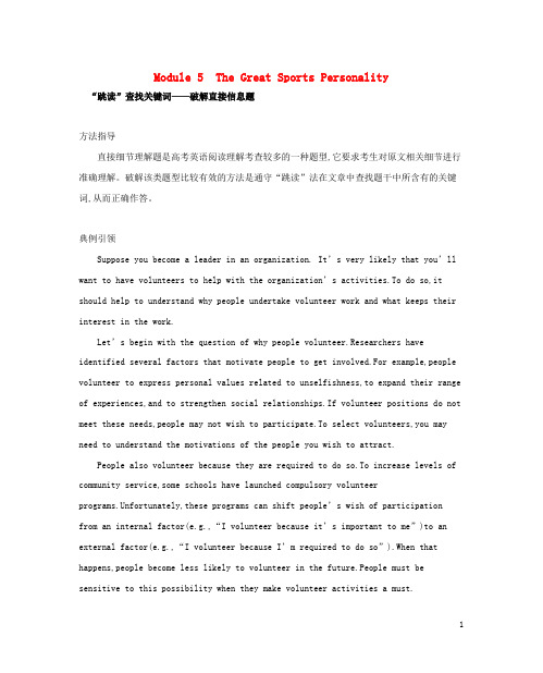 2019届高考英语一轮复习第一部分教材课文要点Module5TheGreatSportsPersonality语篇解题微技巧外研版必修5