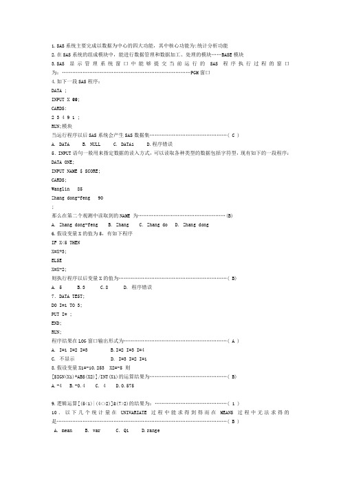 SAS练习题及答案