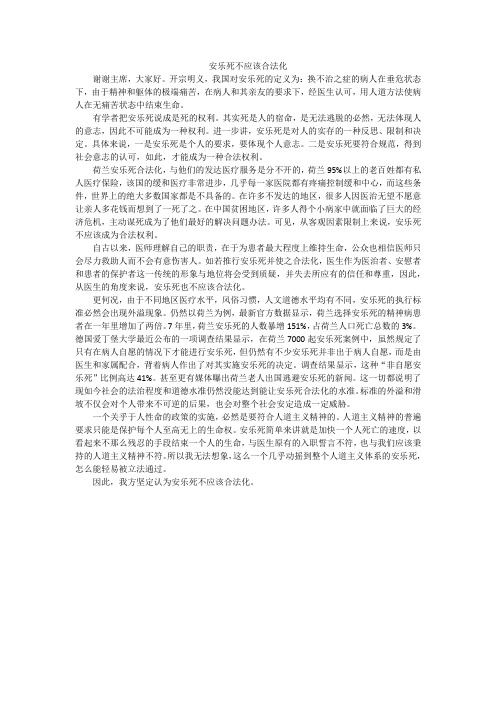 安乐死不应该合法化