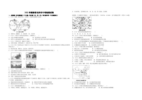 2011年湖南省长沙市中考地理试卷及解析