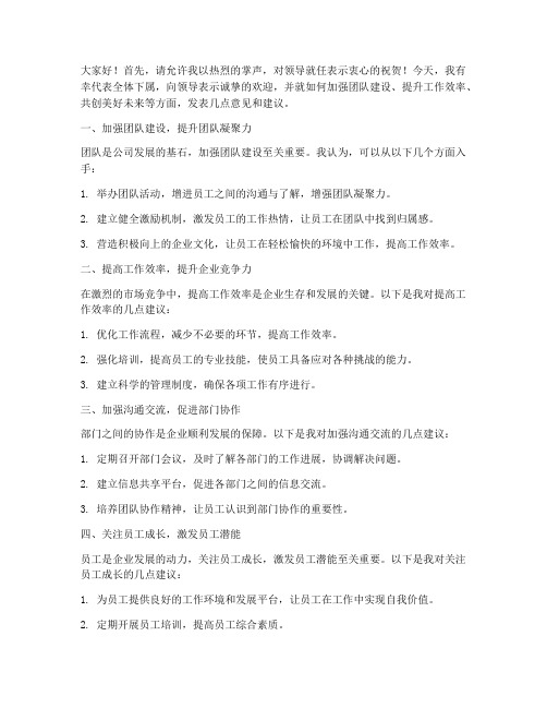 领导就职下属发言稿范文