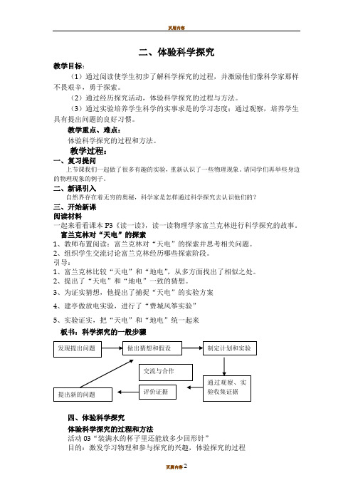 体验科学探究