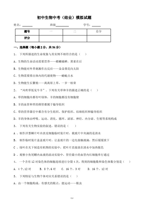 人教版最新初中生物中考(结业)模拟试题2(附答案)