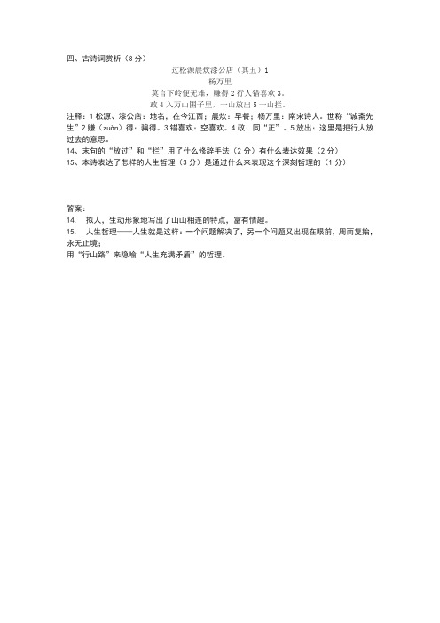 过松源晨炊漆公店中考古诗词阅读练习及答案