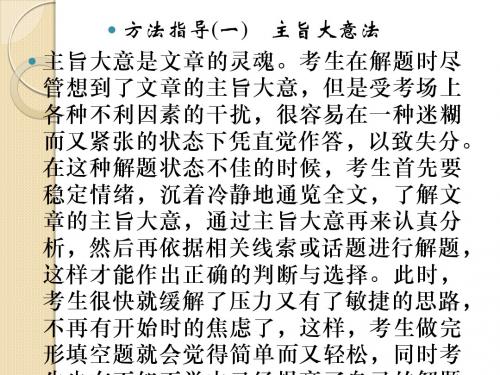 英语:完形填空方法指导(一)主旨大意法