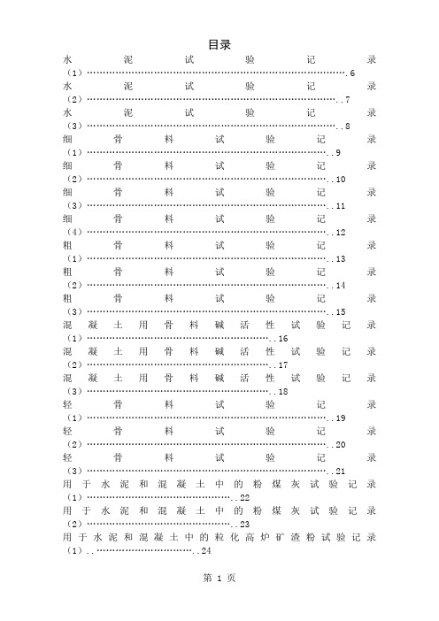 09版铁路工程试验记录表格《精选文档》364页word