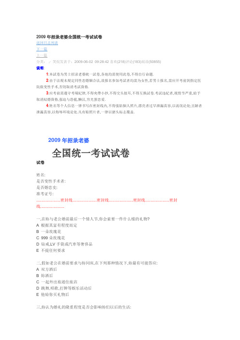 2009年招录老婆全国统一考试试卷