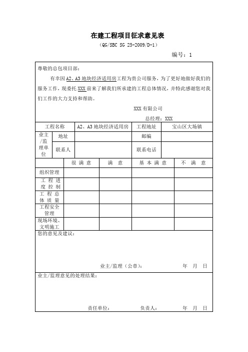 在建工程项目征求意见表 2