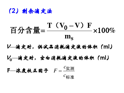 药物分析计算