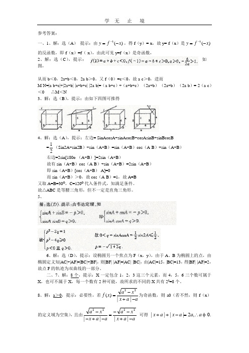 湖南省高中数学竞赛参考答案.doc