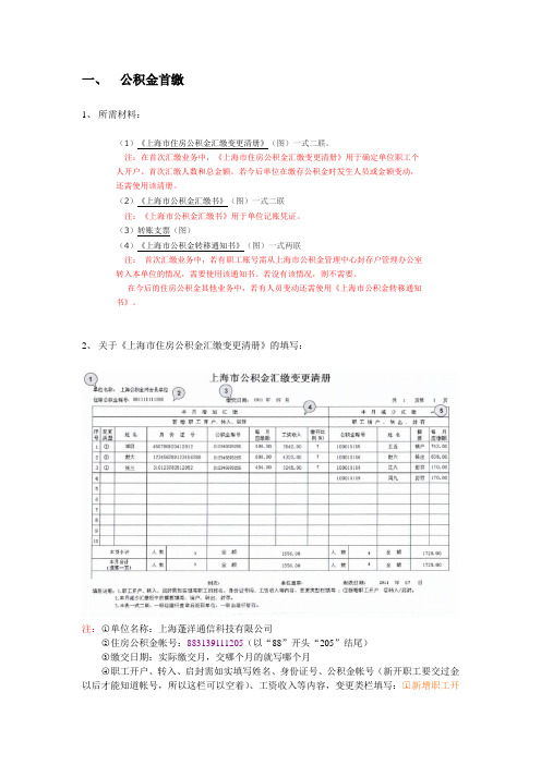 公积金首缴