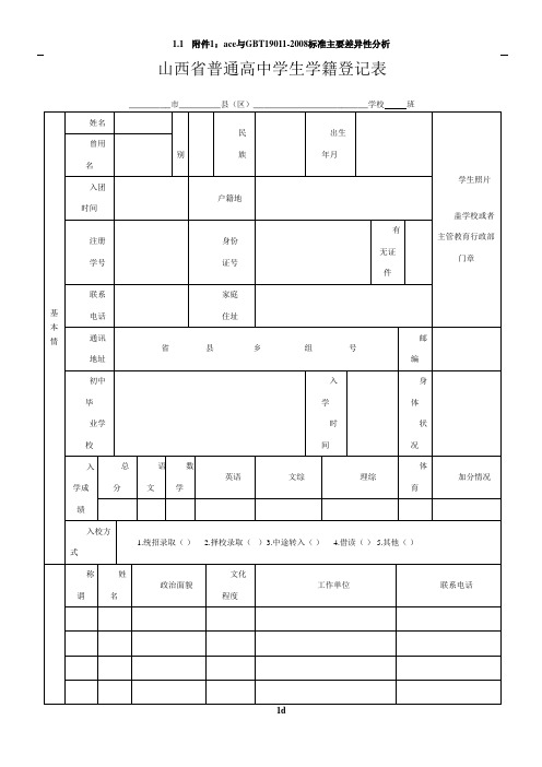 山西省普通高中学生学籍登记表