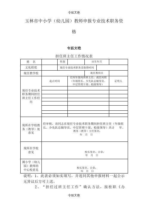 担任班主任工作情况表之令狐文艳创作