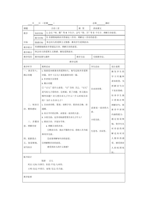 部编版五年级语文语文上册教案(第四单元)表格式