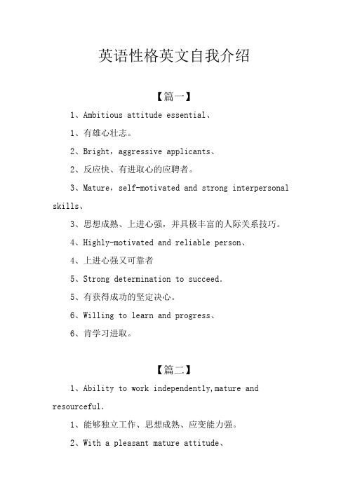 英语性格英文自我介绍