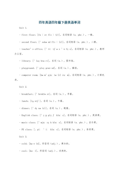 四年英语四年级下册英语单词