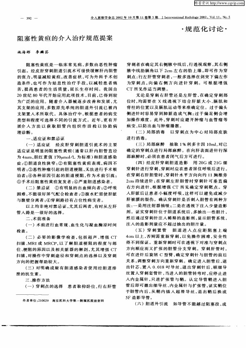 阻塞性黄疸的介入治疗规范提案