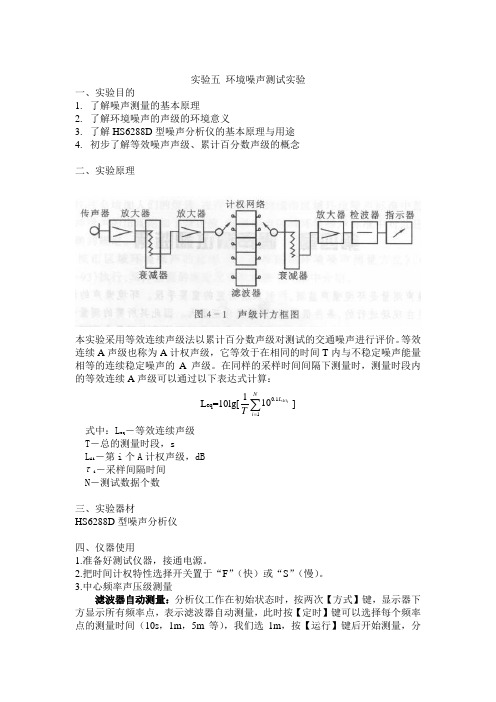 环境噪声测试实验