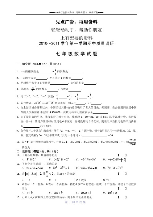 苏教版七年级上数学期中试卷与答案(新定稿)