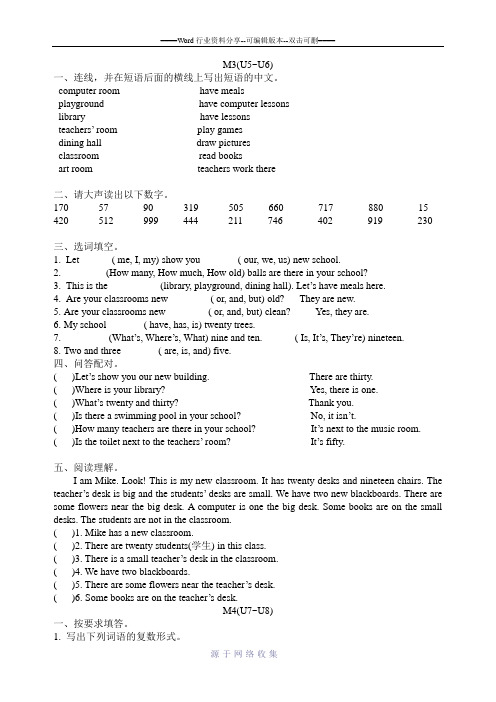 广州新版小学英语四年级M3-M4(U-5-U8)复习练习