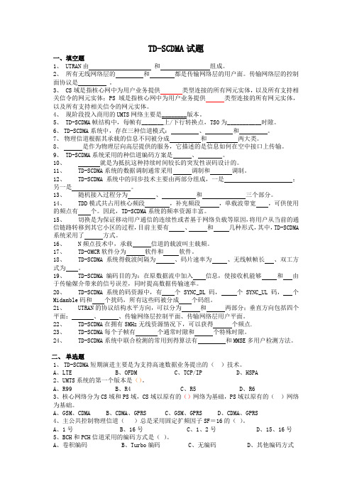 TD复习试卷(不含答案)