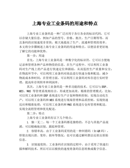 上海专业工业条码的用途和特点