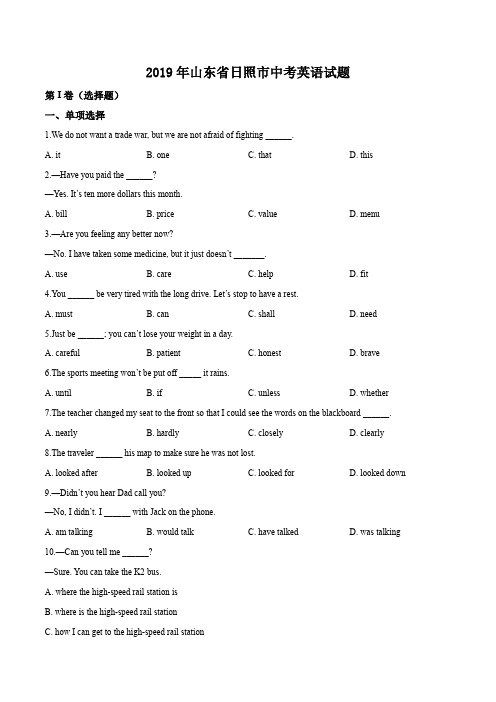 2019年山东省日照市中考英语试题(原卷版)