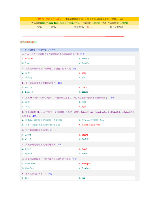 VisualBasic程序设计(第2次考试)带答案(可打印修改)