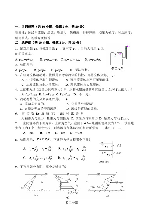 流体力学试卷及答案B(过控08) (2)