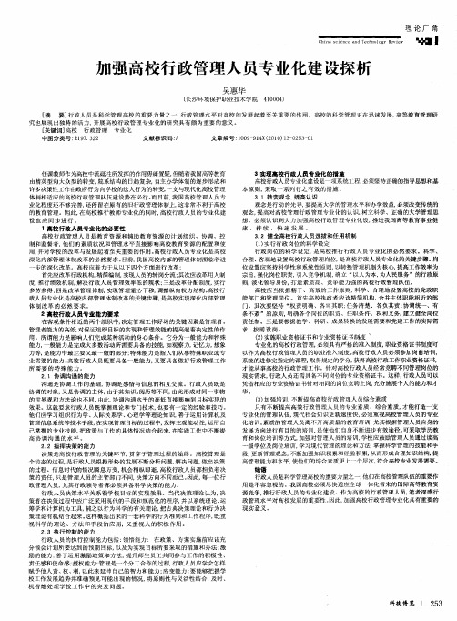 加强高校行政管理人员专业化建设探析