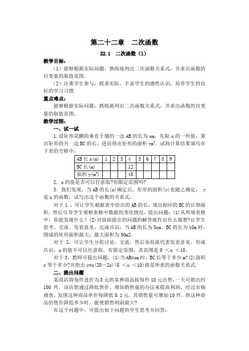 人教版九年级数学上册教案:22.1 二次函数的图象和性质(1)