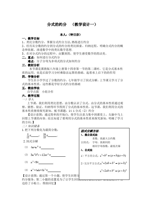 分式的约分教学设计 钟日宗