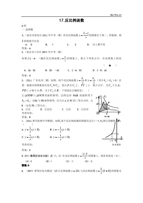 2011年全国中考数学模拟汇编二17反比例函数