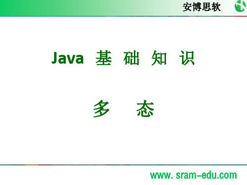 java多态演讲ppt