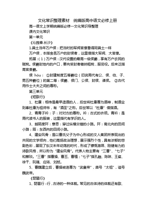 文化常识整理素材统编版高中语文必修上册