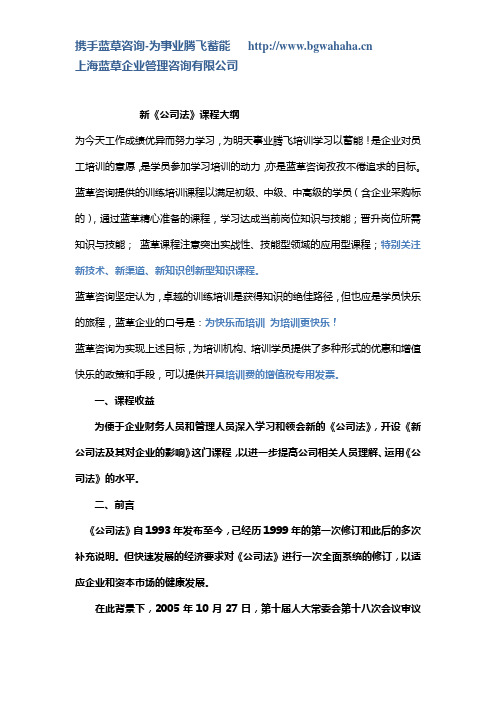 新公司法课程大纲