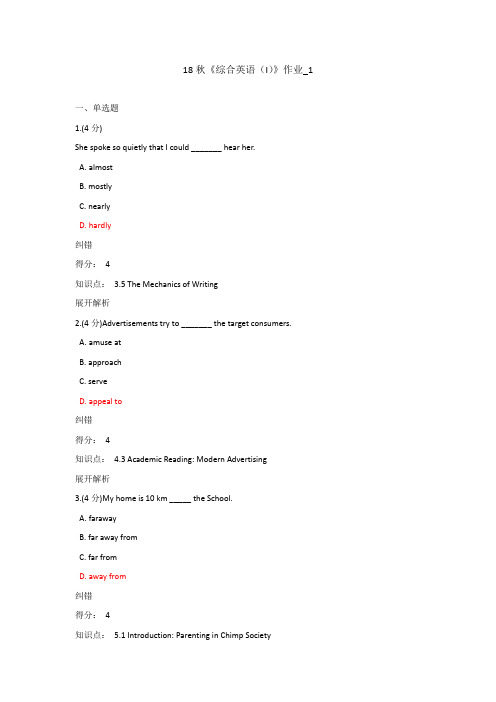 18秋《综合英语(I)》作业_1