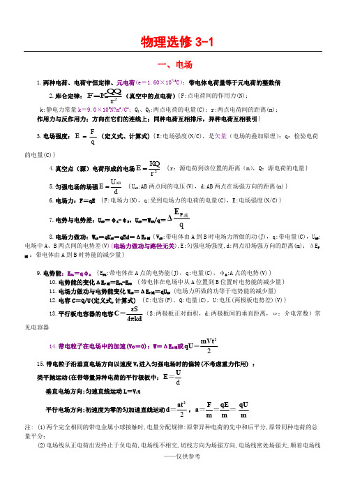 高中物理选修3-1知识点归纳(完美版)