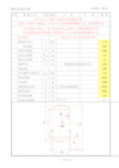 JBT4712.2-2007-腿式支座载荷计算(带公式)