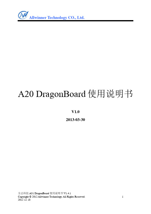 A20 DragonBoard使用说明书