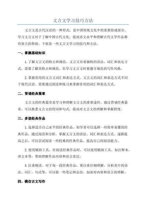 文言文学习技巧方法