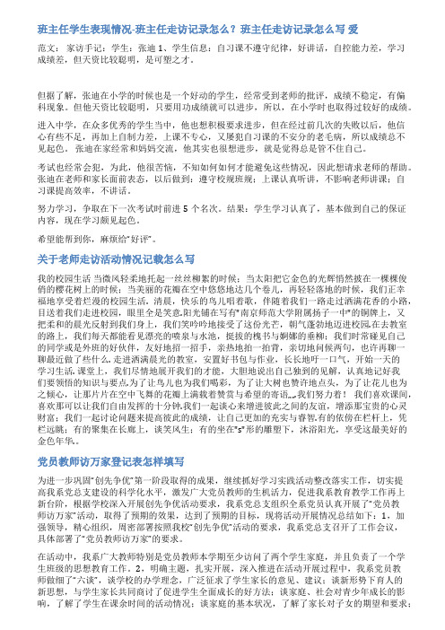 教师党员走访学生记录范文